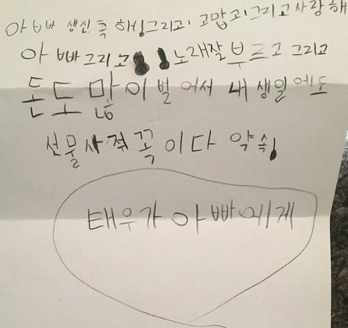 Gaeko из Dynamic Duo поделился милым поздравительным письмом, написанным его сыном
