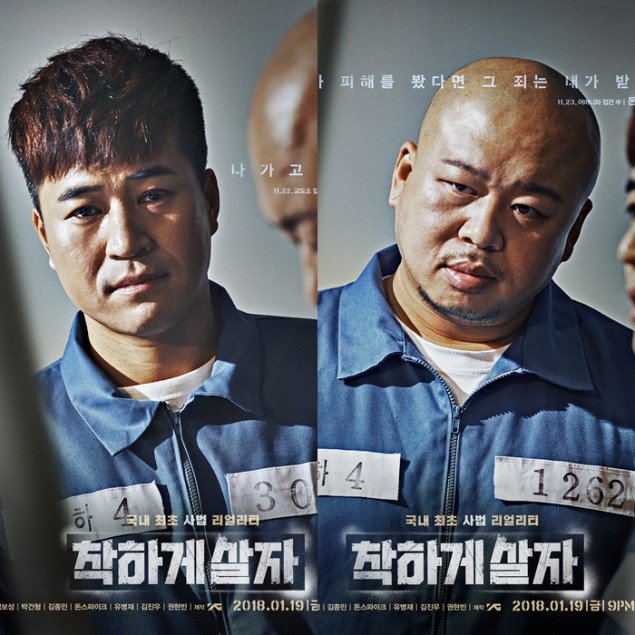 Постеры к первому судебному реалити-шоу Южной Кореи