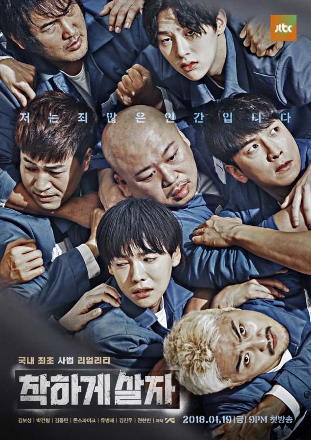 Постеры к первому судебному реалити-шоу Южной Кореи