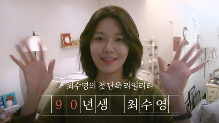 Суён выпустила первый эпизод своего сольного реалити-шоу "Born1990 Choi Soo Young"