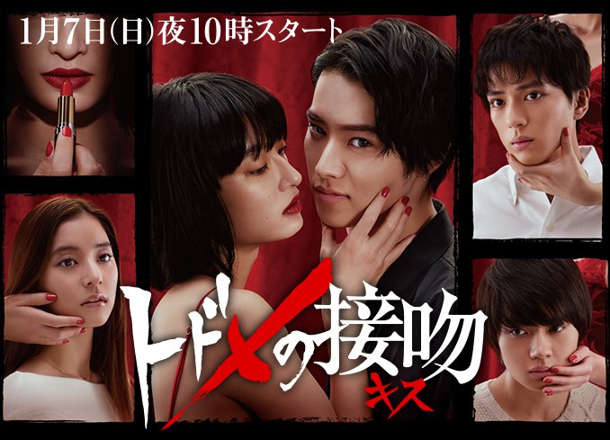Состоялась премьера новой японской дорамы "Поцелуй, который убивает" с Ямадзаки Кенто в главных ролях