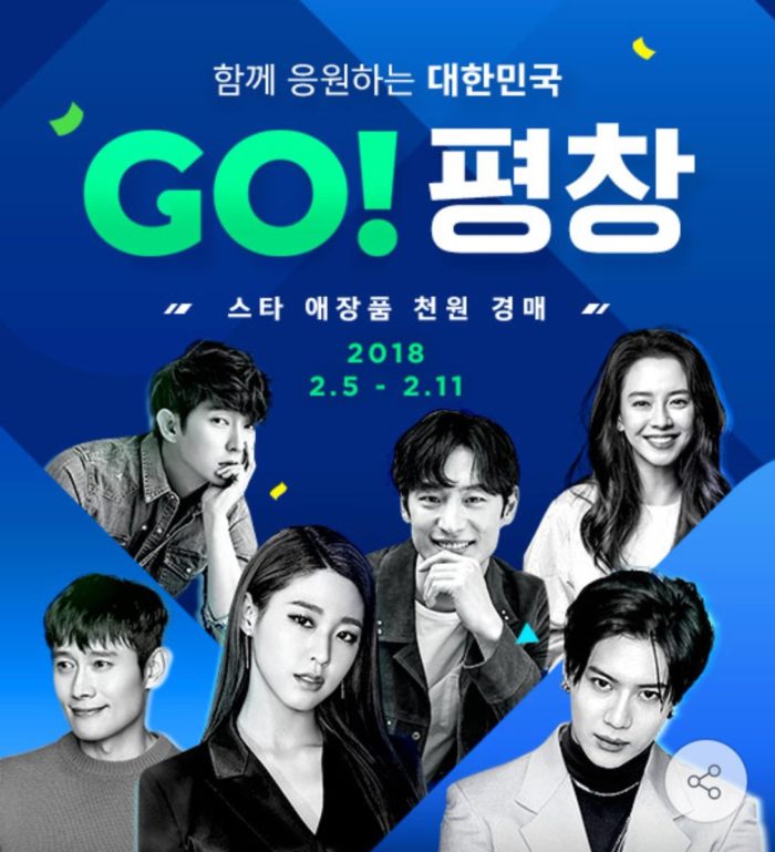 Минхо и Тэмин из SHINee приняли участие в благотворительном проекте "GO! PyeongChang"