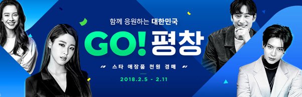 Минхо и Тэмин из SHINee приняли участие в благотворительном проекте "GO! PyeongChang"