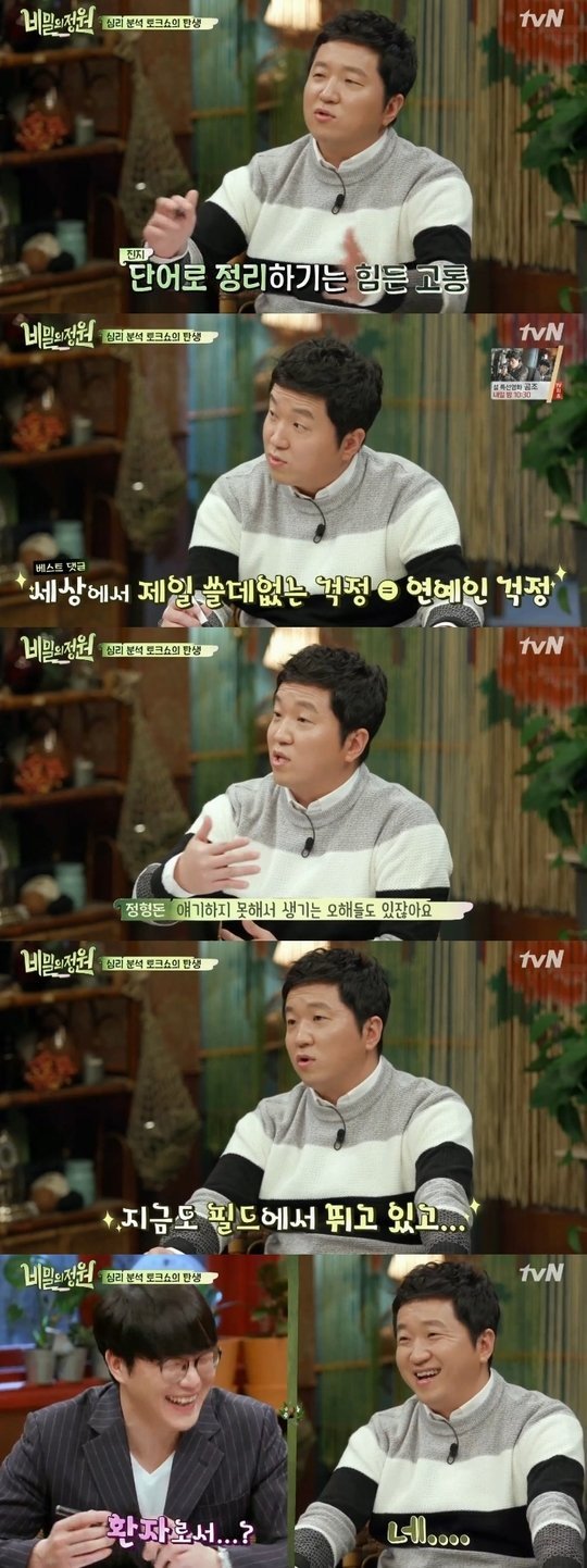 Чон Хён Дон рассказал о своих страданиях из-за проблем с тревожным расстройством
