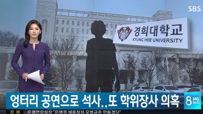 Популярный айдол В обвиняется в получении особого отношения комиссии Университета Кёнхи