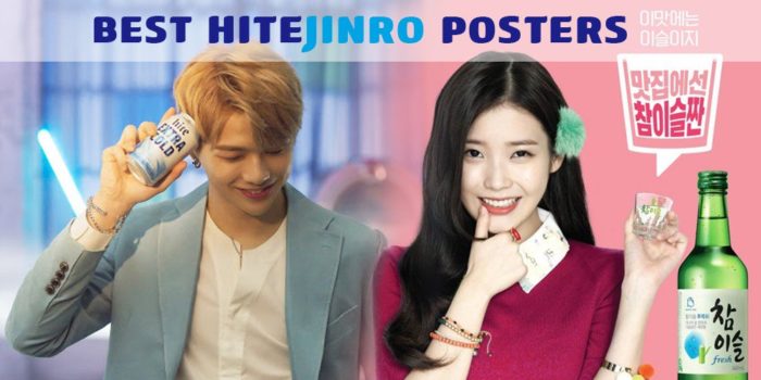 11 плакатов HiteJinro, которые легко бы могли украсить наши комнаты