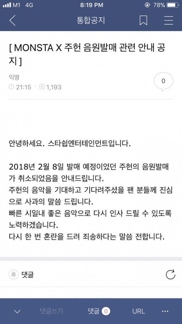 Starship Entertainment отменил предстоящий релиз Чжухона из-за спорной ситуации