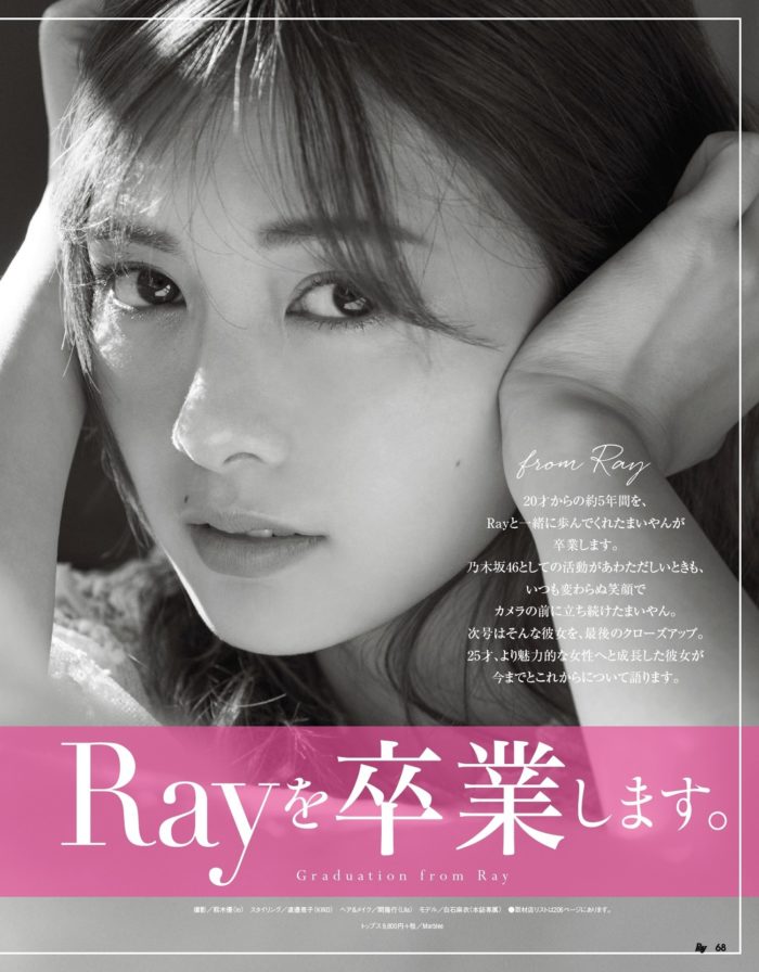 Красивая Шираиши Маи на страницах Ray Magazine