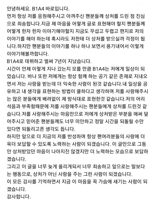 За что Баро из B1A4 просит прощения у фанатов?