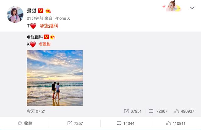 Цзин Тянь и Чжан Цзикэ подтверили отношения через простой пост в weibo