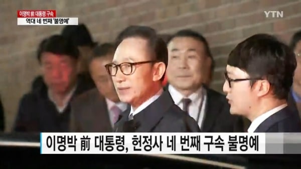 В Корее вновь проходит арест "президентов" по делам о коррупции