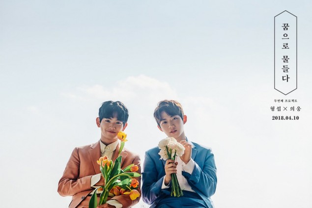 [РЕЛИЗ] Ан Хён Соб и Ли Ый Ун выпустили клип на песню "Love Tint"