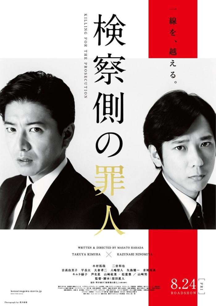 Кимура Такуя и Ниномия Казунари в трейлере фильма «Преступник для обвинения»