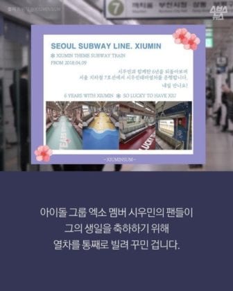 Поклонники EXO украсили 4 вагона метро в честь дня рождения Сюмина