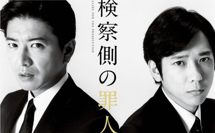 Кимура Такуя и Ниномия Казунари в трейлере фильма «Преступник для обвинения»
