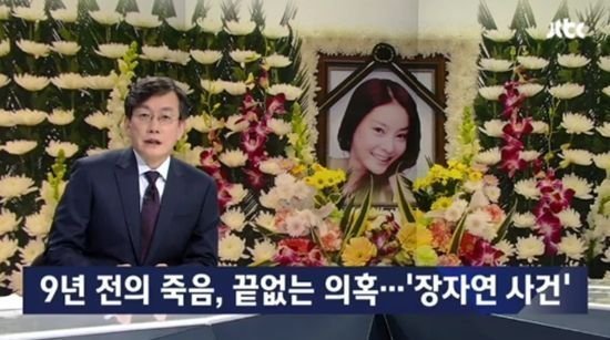 Спустя девять лет прокуратура возобновляет расследование по делу самоубийства актрисы Чан Джа Ён
