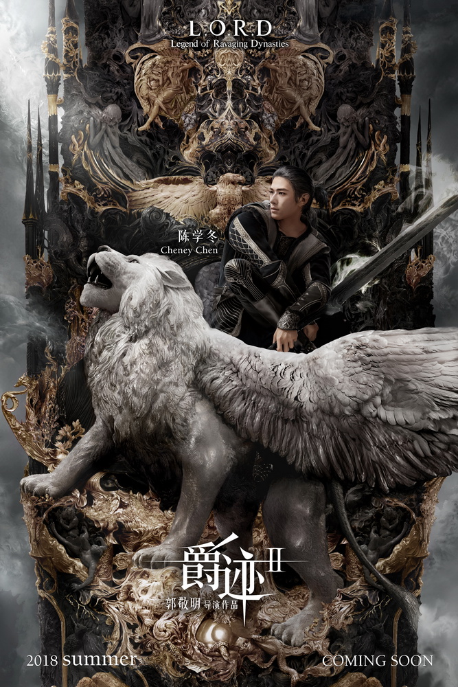 Крис Ву, Фань Бин Бин, Уильям Чань и Чени Чэнь возвращаются в "Легенде о разорении династий 2"