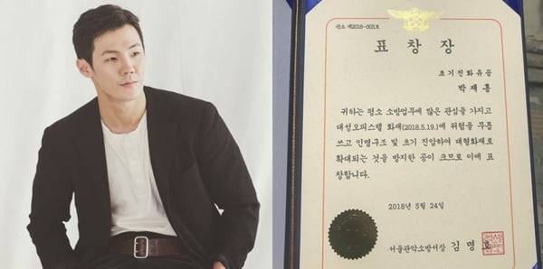 Актёр Пак Джэ Хон получил награду за смелость за помощь во время пожара в Бончондон