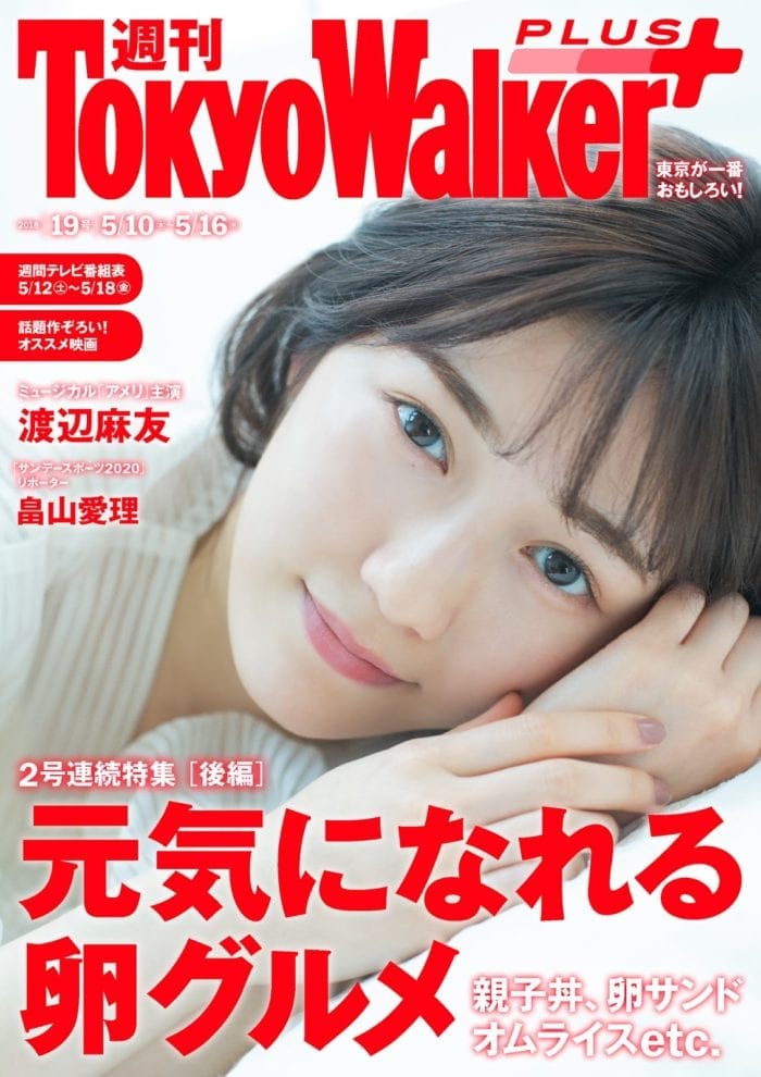 Ватанабе Маю в фотосессии для Weekly Tokyo Walker