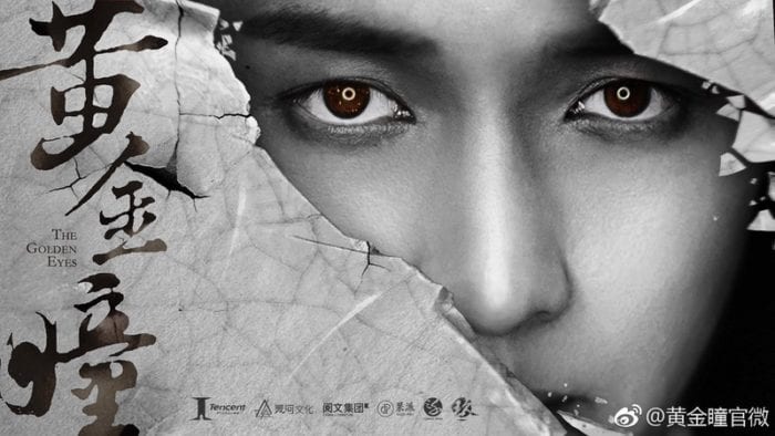 Чжан Исин завершил съемки дорамы «Золотые глаза» милым постом в Вэйбо