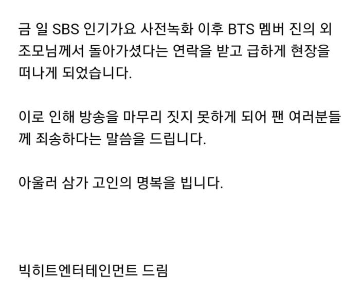 Скончалась бабушка Джина (BTS): официальное заявление BigHit Ent.