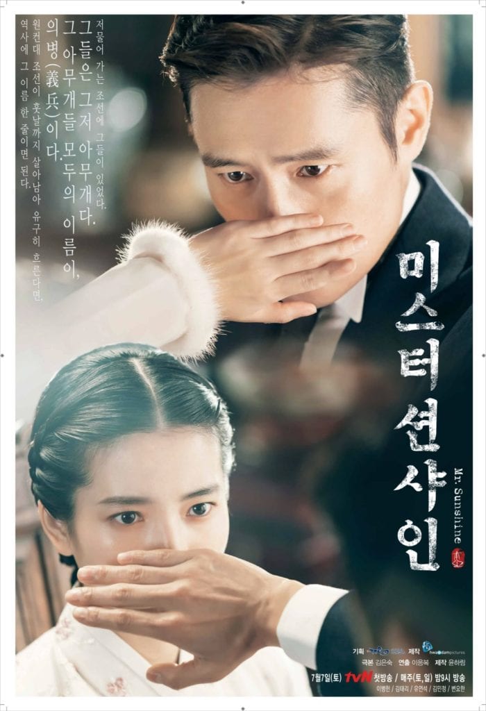 Новый постер к дораме канала tvN "Мистер Солнечный свет"