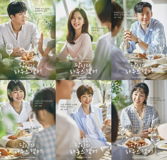 Постеры и тизеры к новой дораме канала KBS "Ваш помощник по дому"
