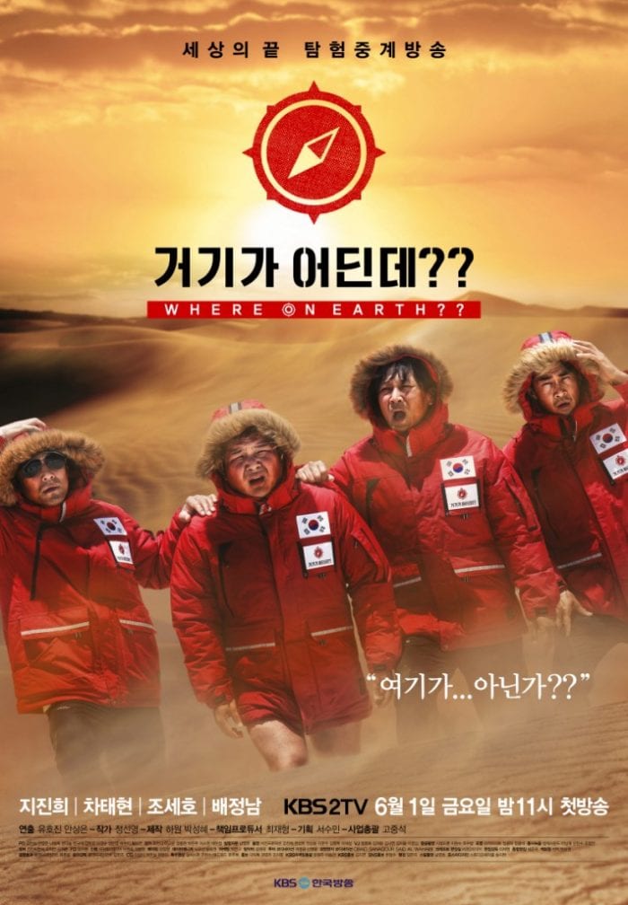 Ча Тэ Хён, Джи Джин Хи, Чо Се Хо и Бэ Чон Нам в новом экстремальном шоу "Where on Earth?"