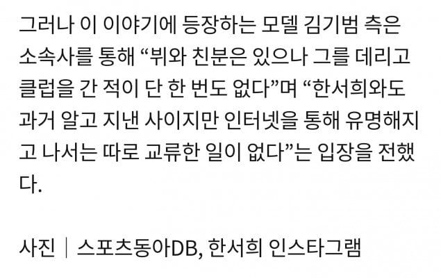 Хан Со Хи извинилась за то, что упомянула Ви из BTS во время своей трансляции