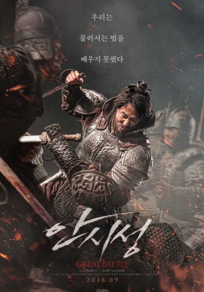 Чо Ин Сон, Нам Джу Хёк в тизере и постере фильма "Великая битва"