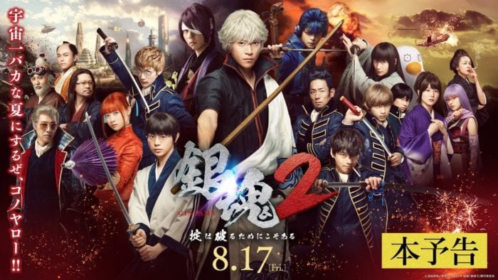 Фильм Gintama 2 возглавил бокс-офис Японии в первые выходные проката
