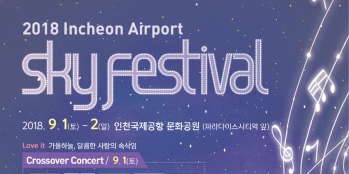 Организаторы "2018 Incheon Airport Sky Festival" анонсировали список выступающих артистов