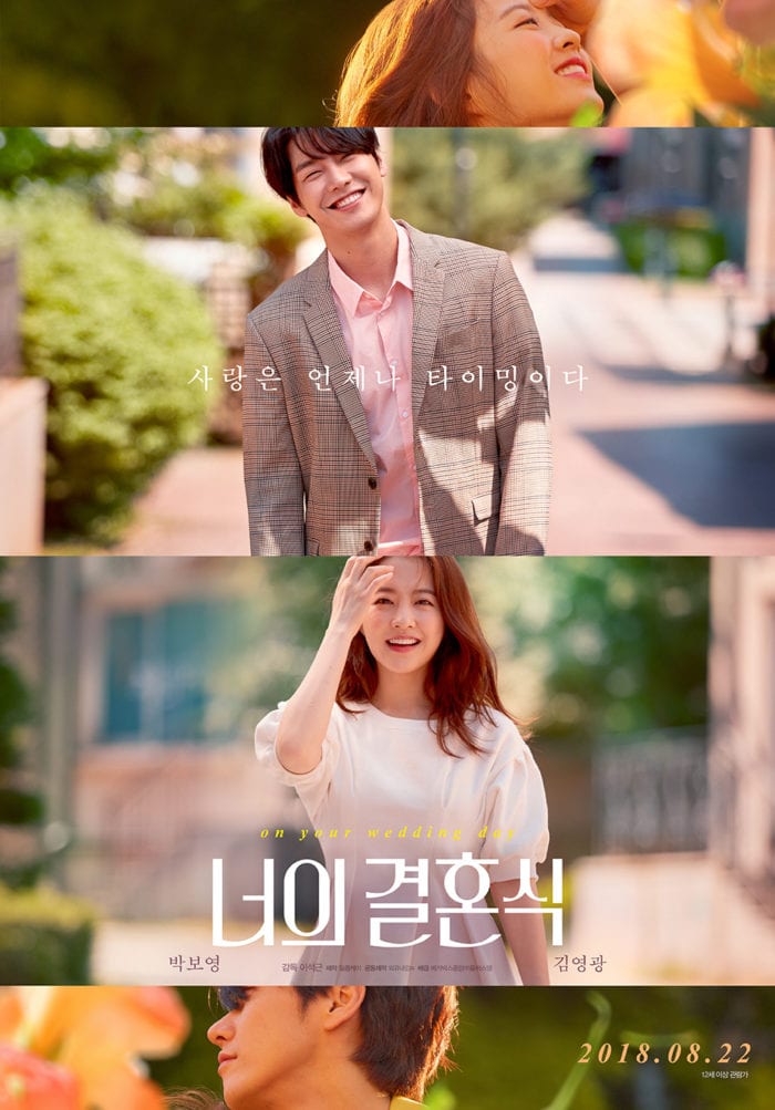 Новые трейлер и постер к фильму с Пак Бо Ён и Ким Ён Кваном "Твоя свадьба"