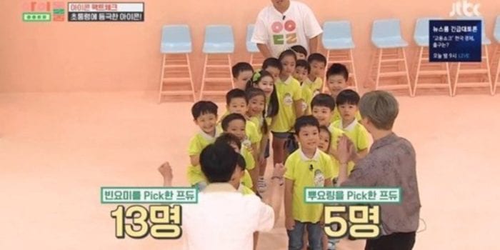 Маленькие дети выбрали своего любимого участника iKON на шоу Idol Room