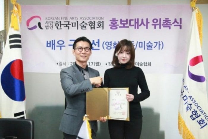 Гу Хё Сон стала послом Корейской ассоциации изобразительных искусств