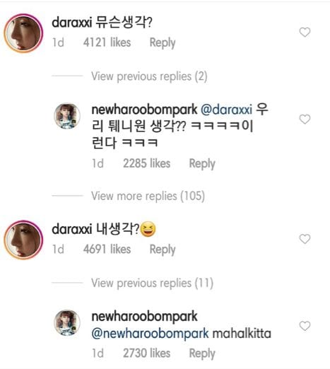 Дара и Пак Бом обменялись милыми комментариями в Instagram
