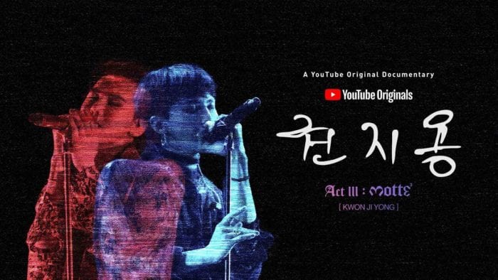 YouTube опубликовал превью документального фильма о концертах G-Dragon