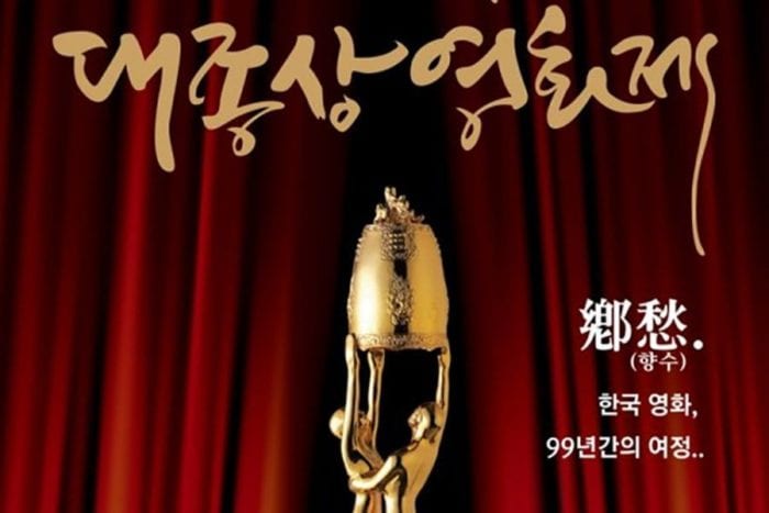 Организаторы церемонии 2018 Daejong Film Awards ответили на критику в свой адрес
