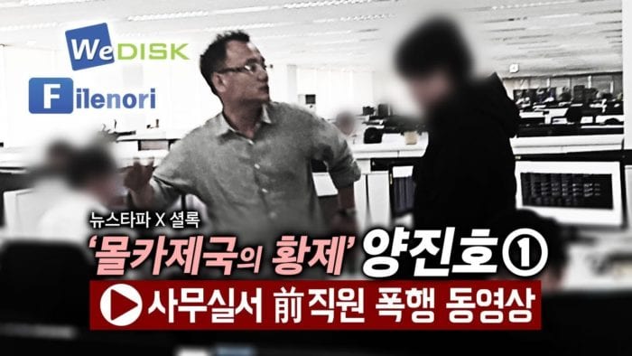 В сети появилось видео жестокого обращения Ян Джин Хо со своим сотрудником