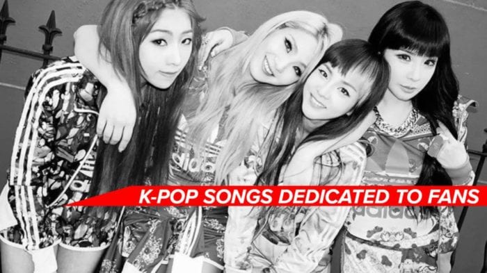 K-pop песни, посвященные поклонникам