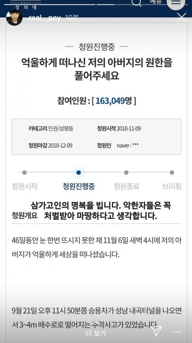 Чанёль из EXO подписал петицию в поддержку семьи жертвы ДТП