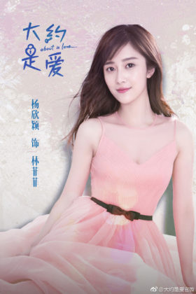 About Is Love Poster4