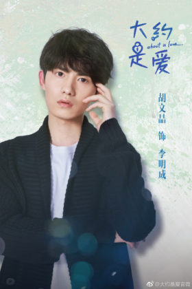 About Is Love Poster5