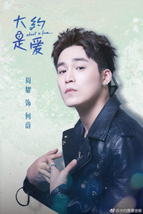 About Is Love Poster8