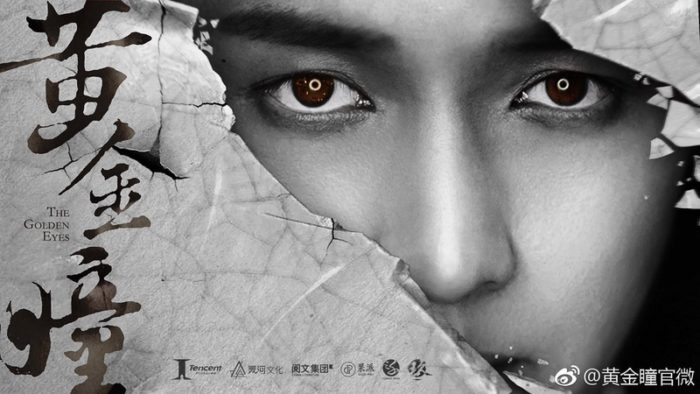 Дорама Лэя из EXO "Золотые глаза" выйдет в январе