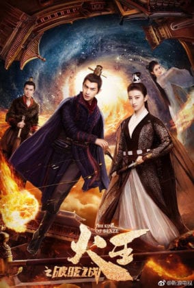 Новая дорама "Повелитель Огня" с Чэнь Бо Линем и Цзинь Тянь