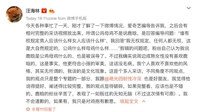 Ван Хай Линь оскорбил Лухана, критикуя современные стандарты мужской красоты?
