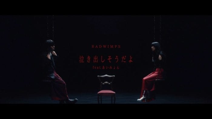 [Релиз] RADWIMPS выпустили клип на песню "Nakidashisoudayo feat. Aimyong"
