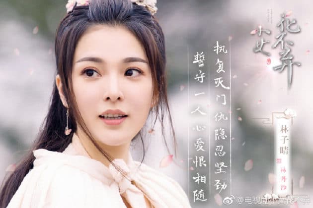 Дорама "Легенда о Хуа Бу Ци" с Чжан Бинь Бинем и Аиэль Линь стартовала в январе