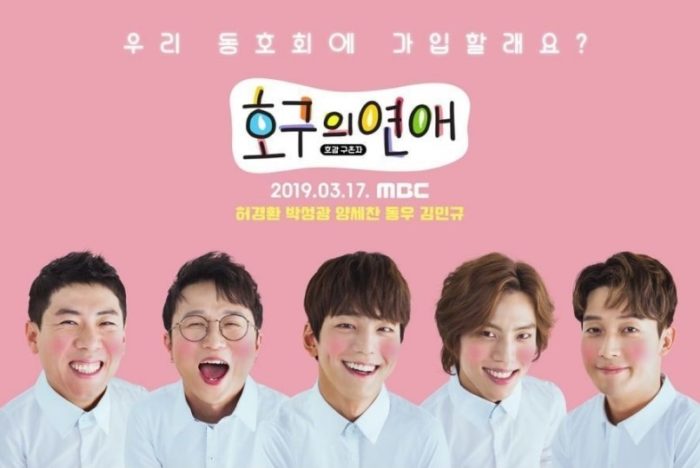 MBC выпустили постеры и закулисные видео первых эпизодов нового романтического шоу